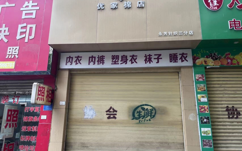 金城路42-4號(hào)門面