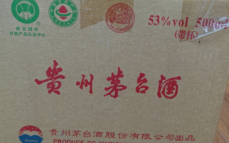 某單位300瓶茅臺酒及其他名酒、奢侈品等整體轉(zhuǎn)讓