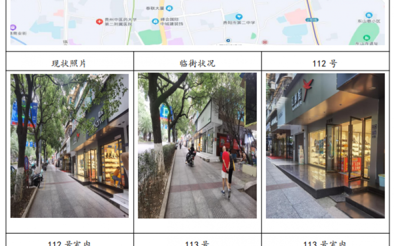 貴州省機(jī)關(guān)事務(wù)管理局國(guó)有資產(chǎn)管理服務(wù)中心貴陽(yáng)市云巖區(qū)延安東路94號(hào)112、113號(hào)門(mén)面招租